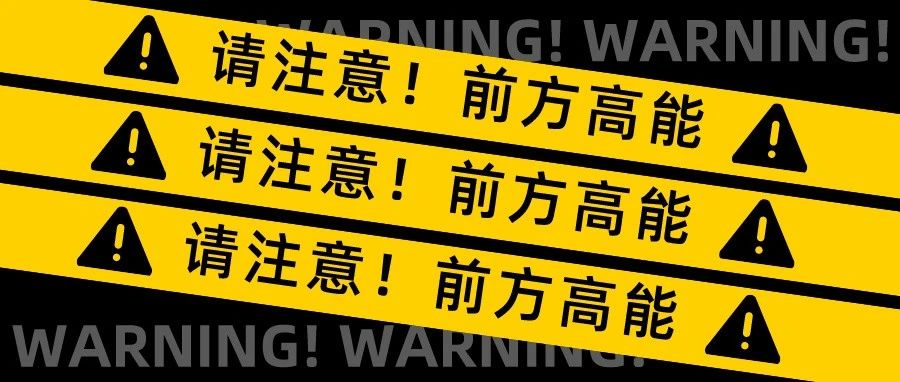 “你这样很危险”