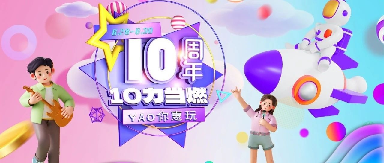 【满洲里万达广场】10周年店庆狂欢，6.28-6.30海狮大咖来助阵！
