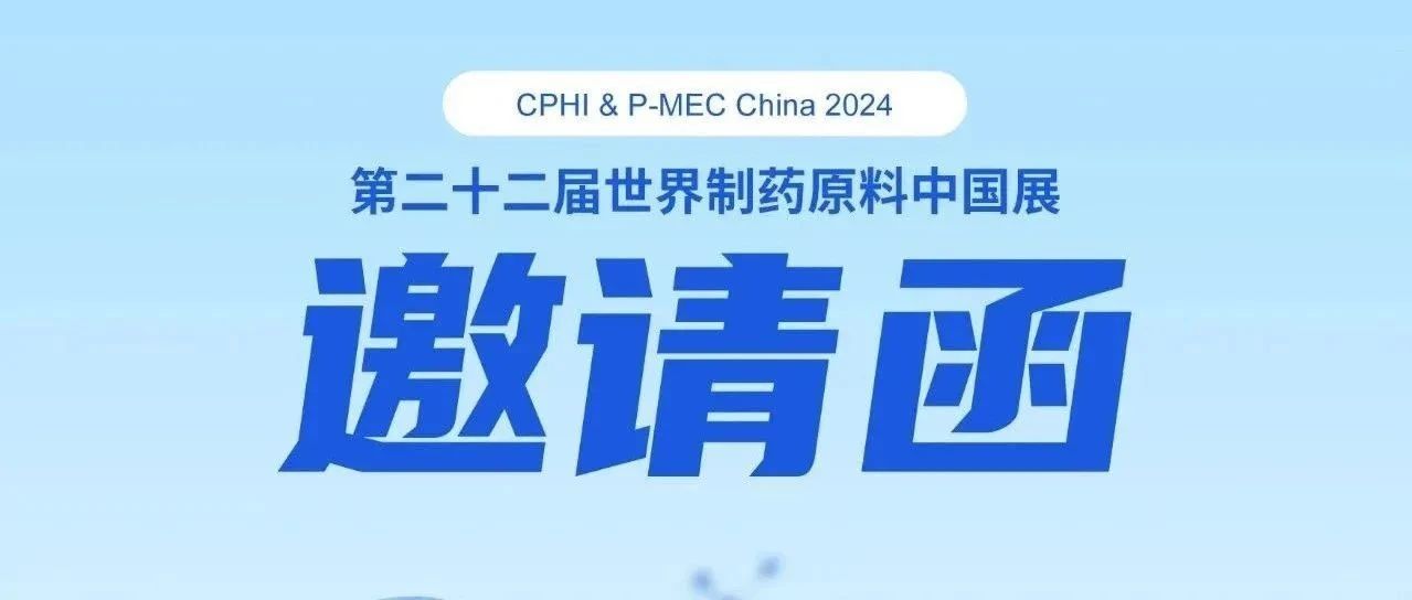CPHI2024 | 发现更多可能