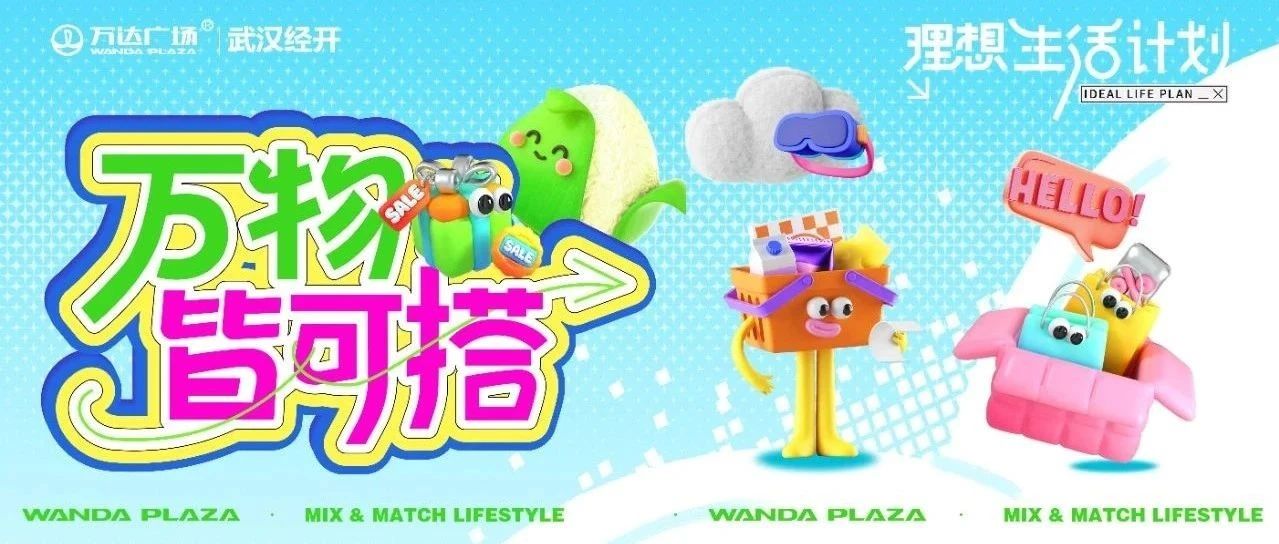 打开端午的不同方式，‘解绑’理想生活！