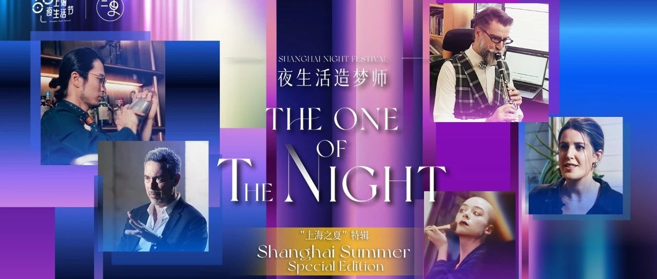 有一种“生活”，叫夜上海