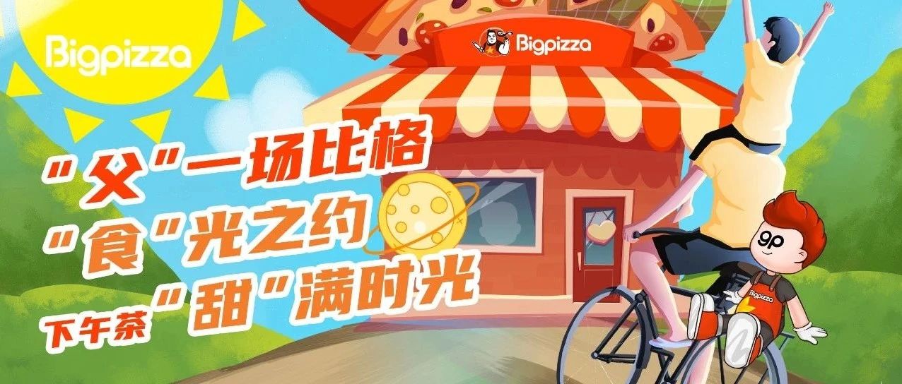 “父”一场比格“食”光之约 下午茶“甜”满时光