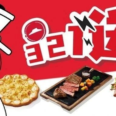 买一送一搞动静,披萨低至59元2件!