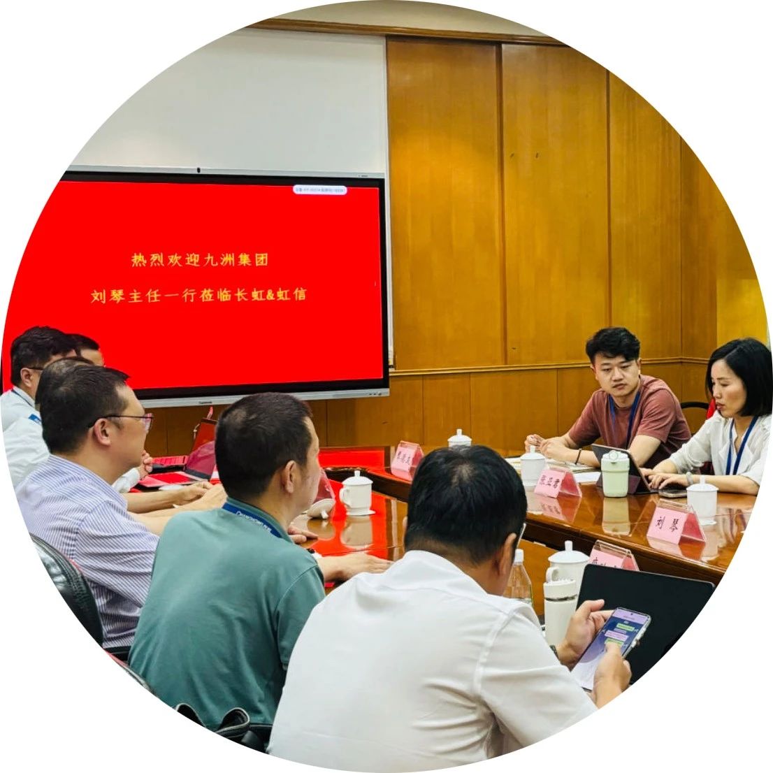 长虹&九洲集团再探供应链发展