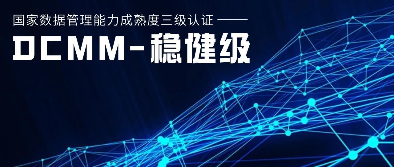 国家级认证！运达股份通过DCMM三级认证