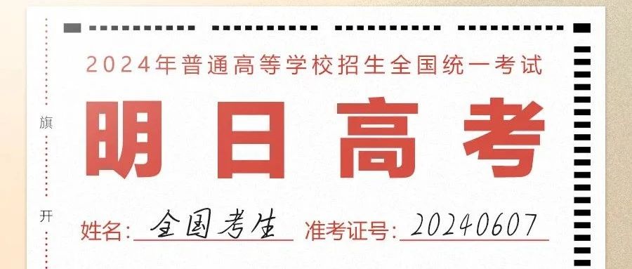 2024山西省高考考场规则全回顾