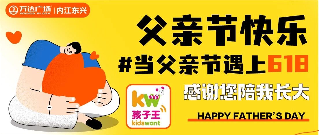 2F 孩子王 | 千万补贴，狂欢4天！孩子王618购物狂欢节马上开抢！