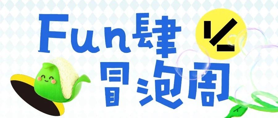 72小时挑战！放“粽”狂欢美食之旅！