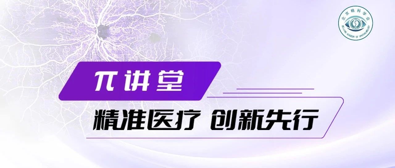 【邀您线上参会】精准医疗，创新先行 —— π讲堂