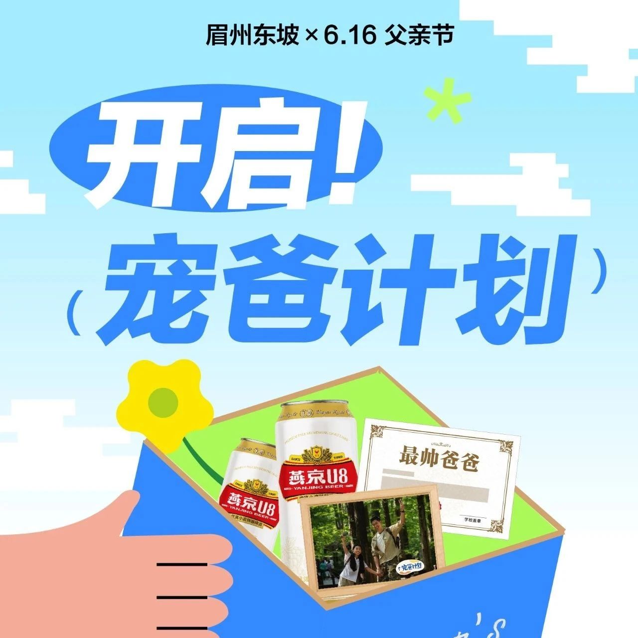 父亲节 | 开启宠爸计划！