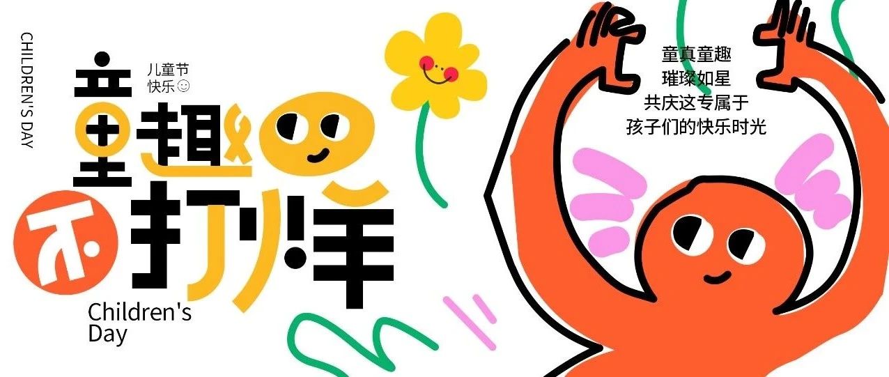 六一嗨皮日，皮影戏趣玩，冲击世界记录大挑战，扭蛋赢好运！