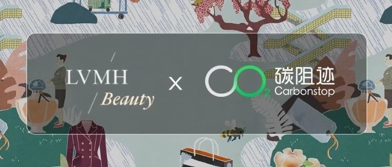 LVMH Beauty China×碳阻迹：C My Beauty，C Our Future，用“员工碳账户”碳见美丽花园