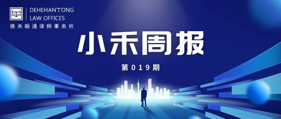 小禾周报第019期