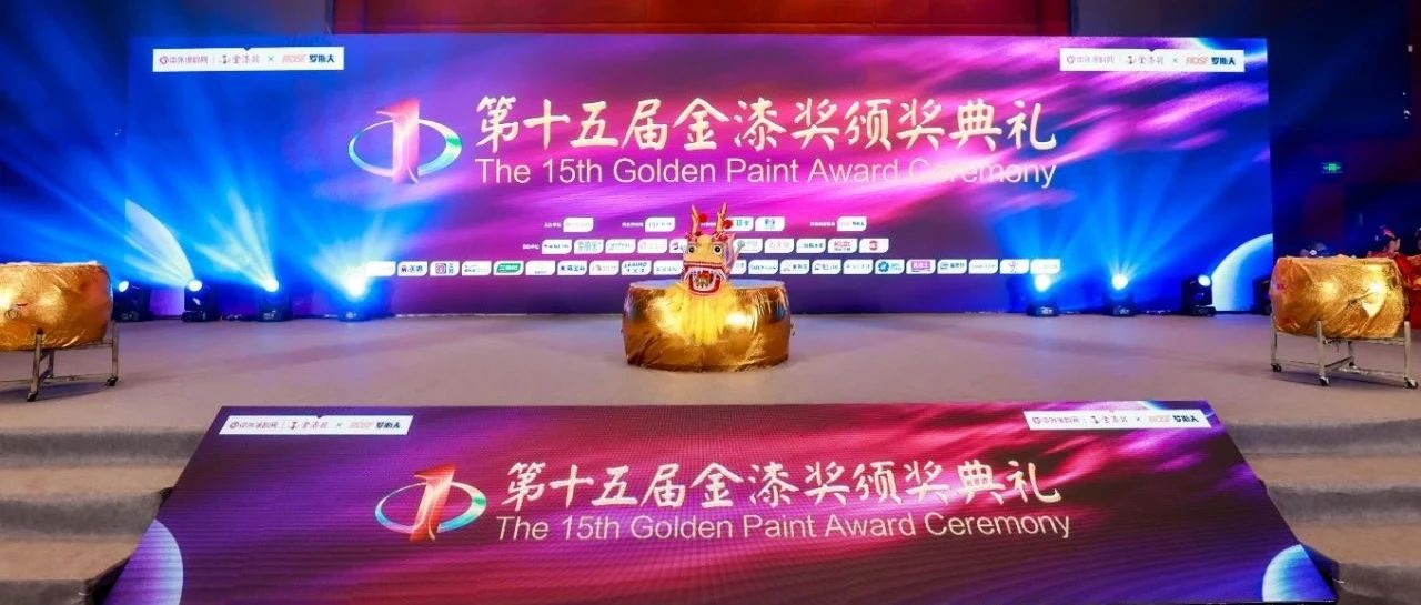 三棵树获第十五届金漆奖多项大奖