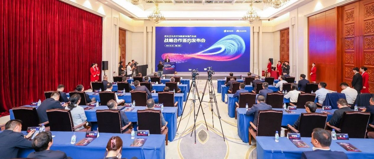 吉大正元与华为数存战略合作 | 共建自主创新数字安全新生态