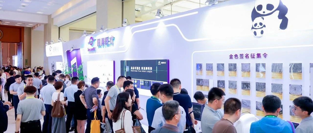 【2024 APACRS & CSCRS】图湃医疗创新实力受国内外医师们盛赞！