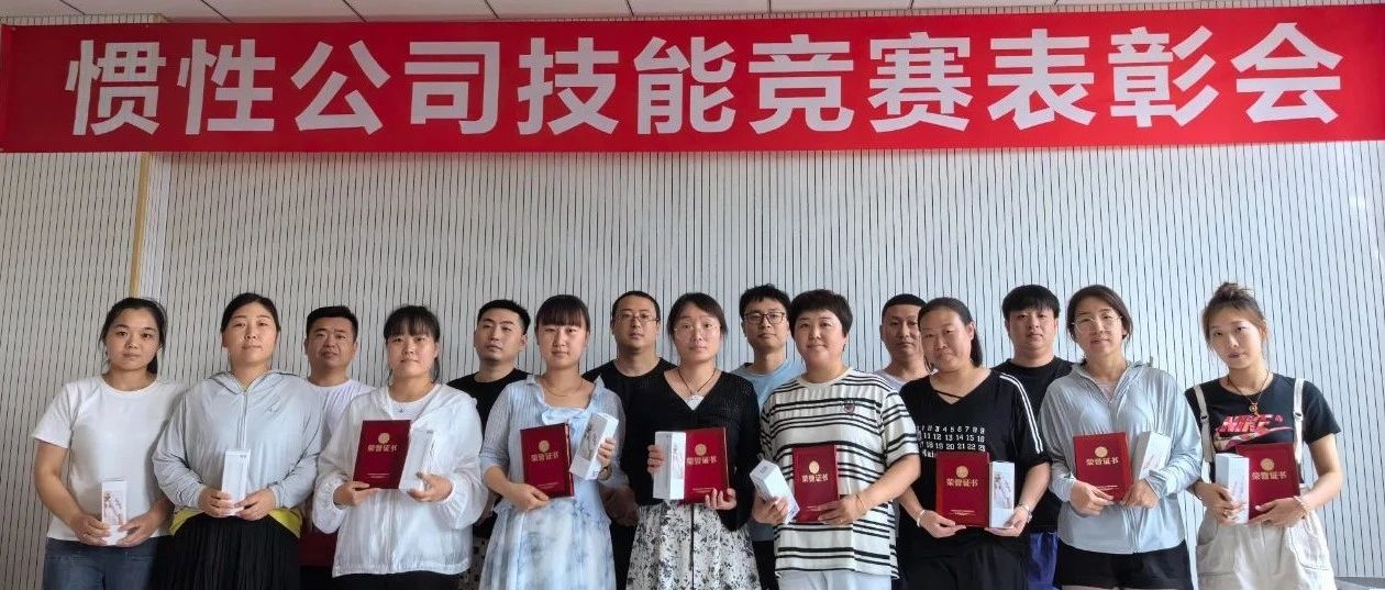 匠心筑梦 不负韶华 | 航天惯性举办2024年度技能竞赛
