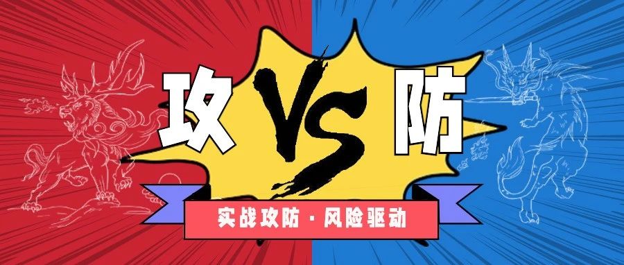 「攻防演练」红队绕过人脸识别重置任意用户密码攻击手法复盘