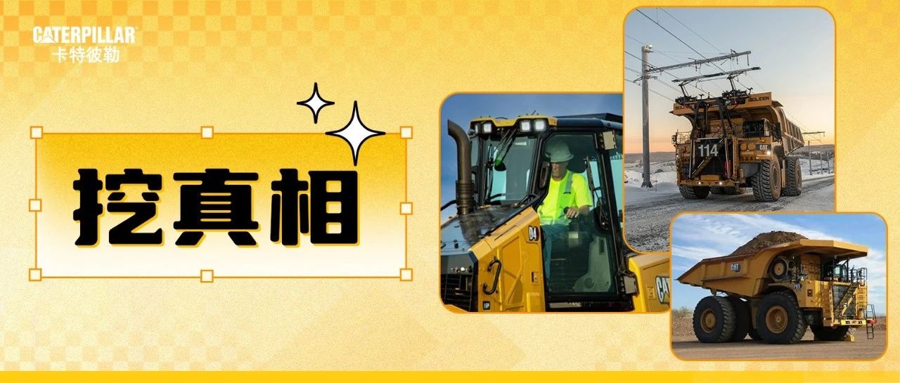 解锁CAT®（卡特）产品名称中的秘密