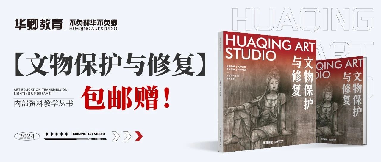 @对文物保护与修复感兴趣的学子，华卿《文物保护与修复》内部教学丛书！包邮赠！仅限前50名！