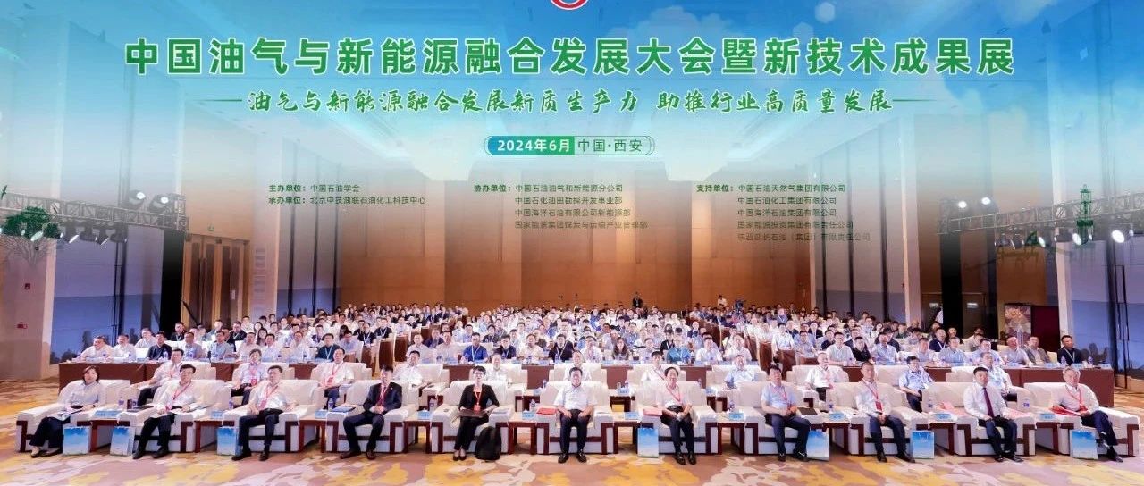 华锐风电应邀参加中国油气与新能源融合发展大会暨新技术成果展
