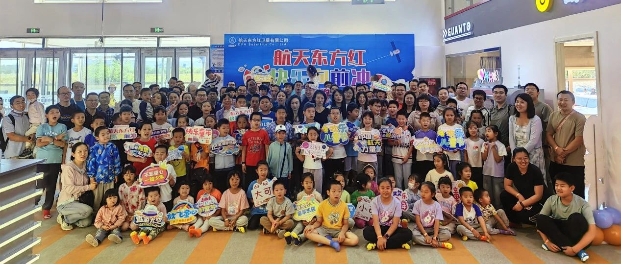 航天东方红成功举办六一亲子活动