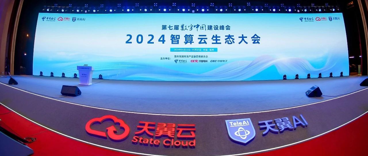 出席数字中国建设峰会，用友获天翼云互信共创伙伴