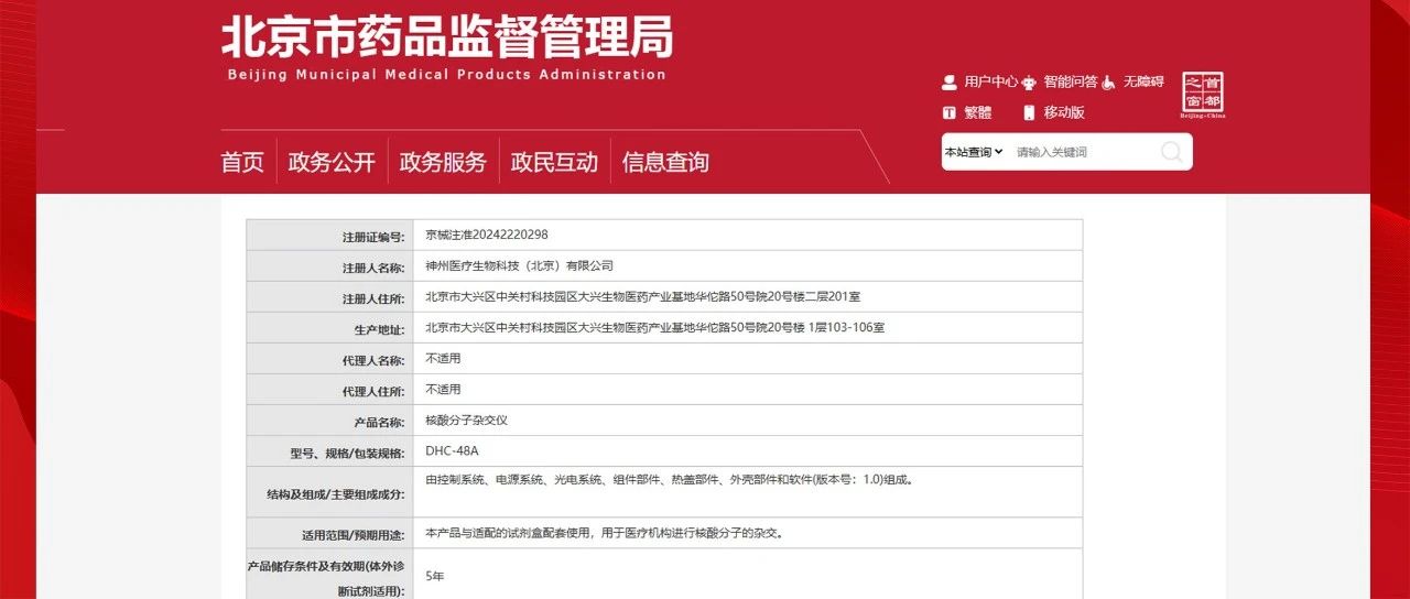 神州医疗核酸分子杂交仪获批，引领PGx基因检测技术新纪元