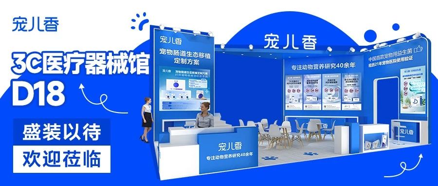 东西部大会|宠儿香百万补贴、暴富刮刮乐等你来!