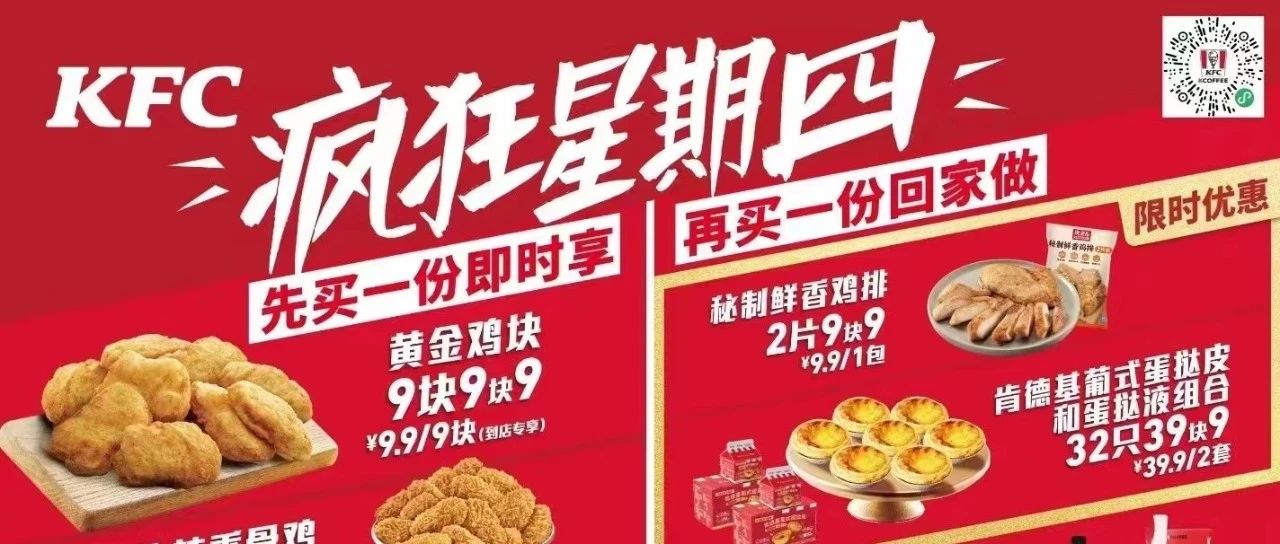 肯德基葡式蛋挞回归疯四！