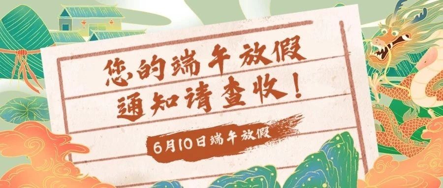 2024年端午节，妙小程正式课放假通知