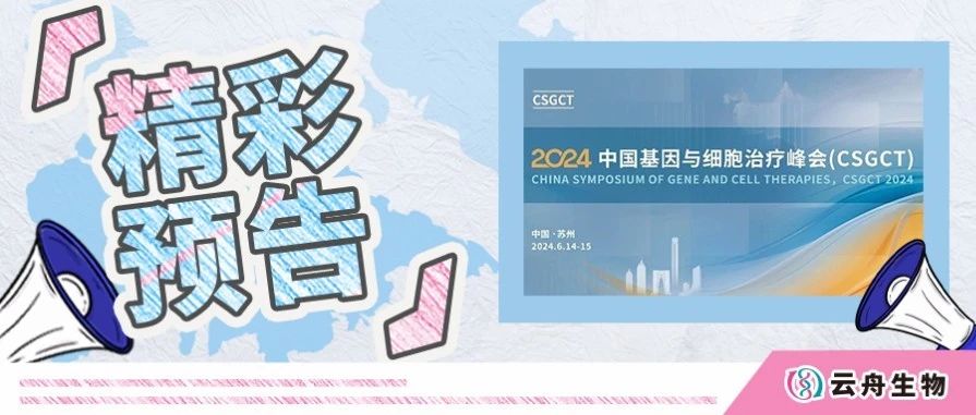 精彩预告 | 汇聚业内顶尖专家，首届CSGCT将在苏州举办