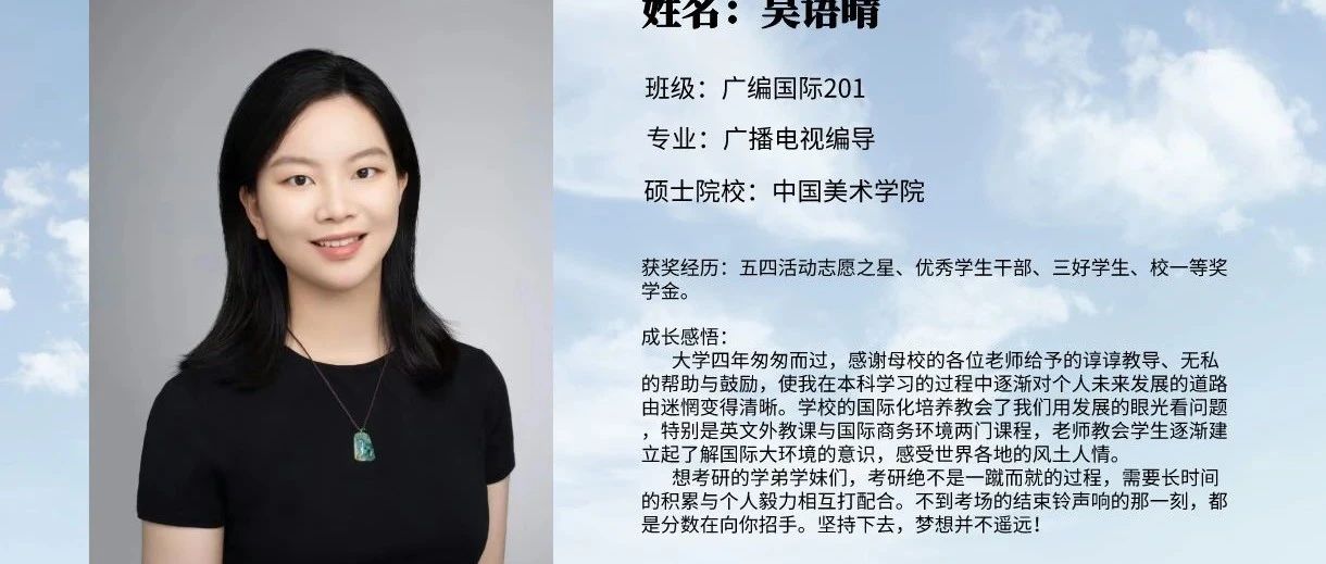 “考研之星”专栏丨上岸中国美术学院吴语晴：执着和热爱可贵