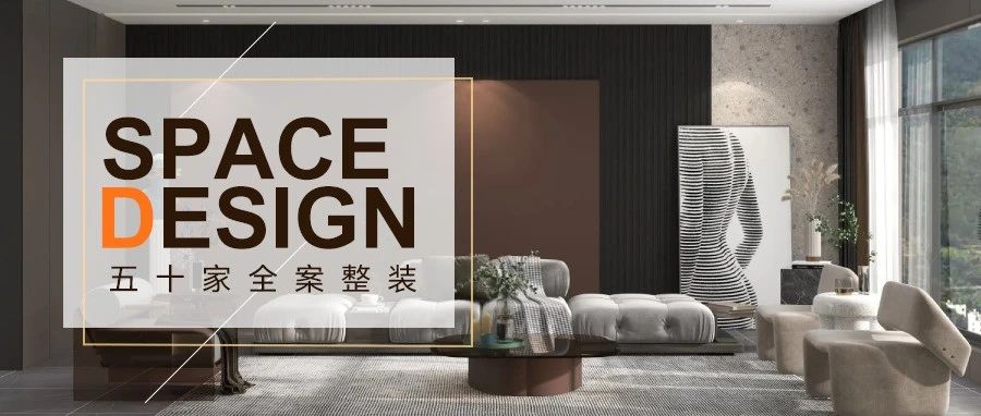 意式极简风装修，打造180㎡观承别墅的优雅生活