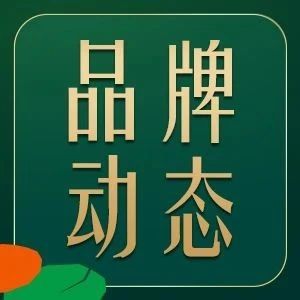 精彩集锦｜2024新咖啡大会，蒙牛专业乳品引领咖啡行业新势能