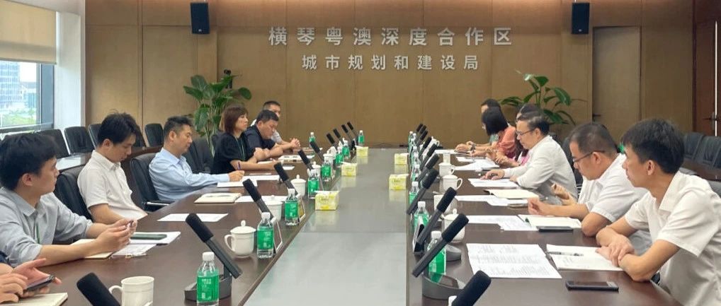 广东建科院党委书记、董事长陈少祥带队前往横琴粤澳深度合作区城市规划和建设局走访交流