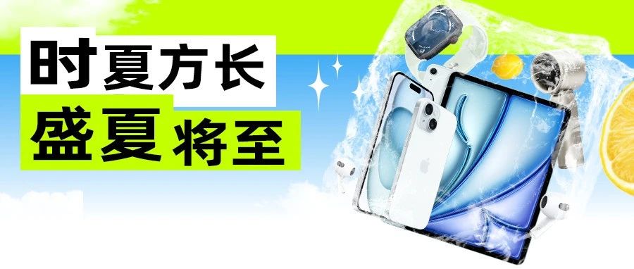 本周关键词：¥39.9 ！清凉入夏好物已为你提上日程。