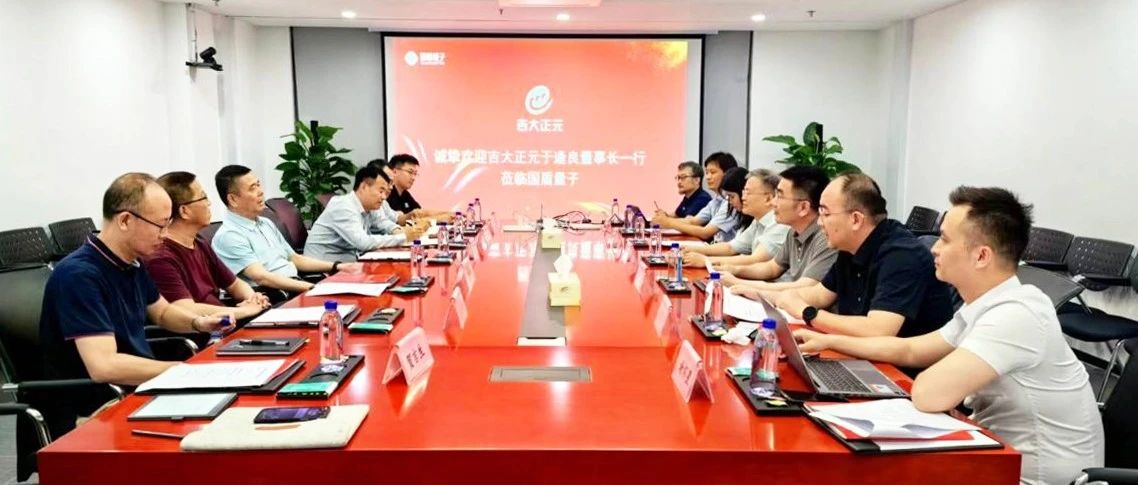 洞见量子未来 | 吉大正元董事长于逢良率队走访量子科技代表机构