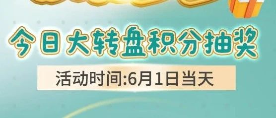 仅限今天！｜圣势龘启·质礼多多大奖转出来！