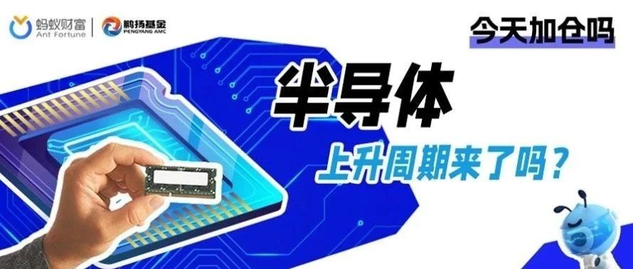 1500个红包｜英伟达飙涨，大基金扶持，半导体怎么看？