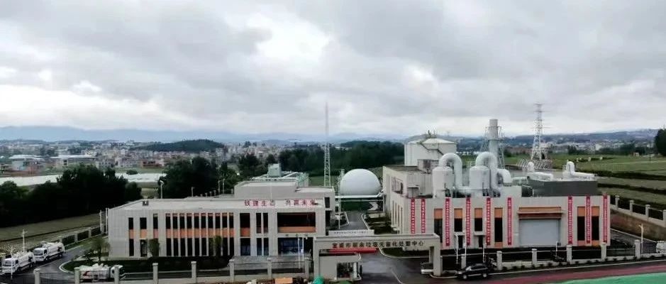 宣威市厨余垃圾无害化处置中心正式投产运行
