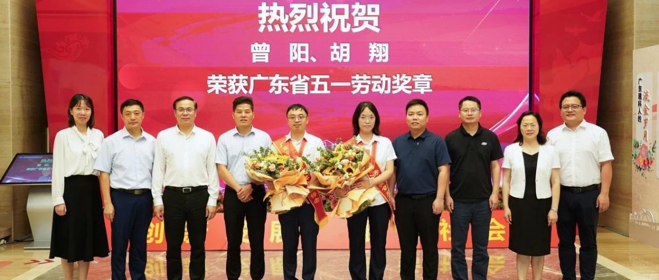 鲜花献劳模  关怀鼓干劲——致敬广东省五一劳动奖章获得者