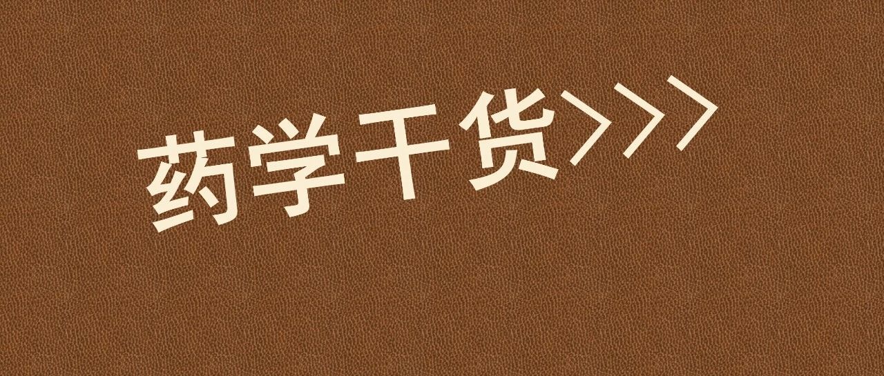 441味中药药性口诀