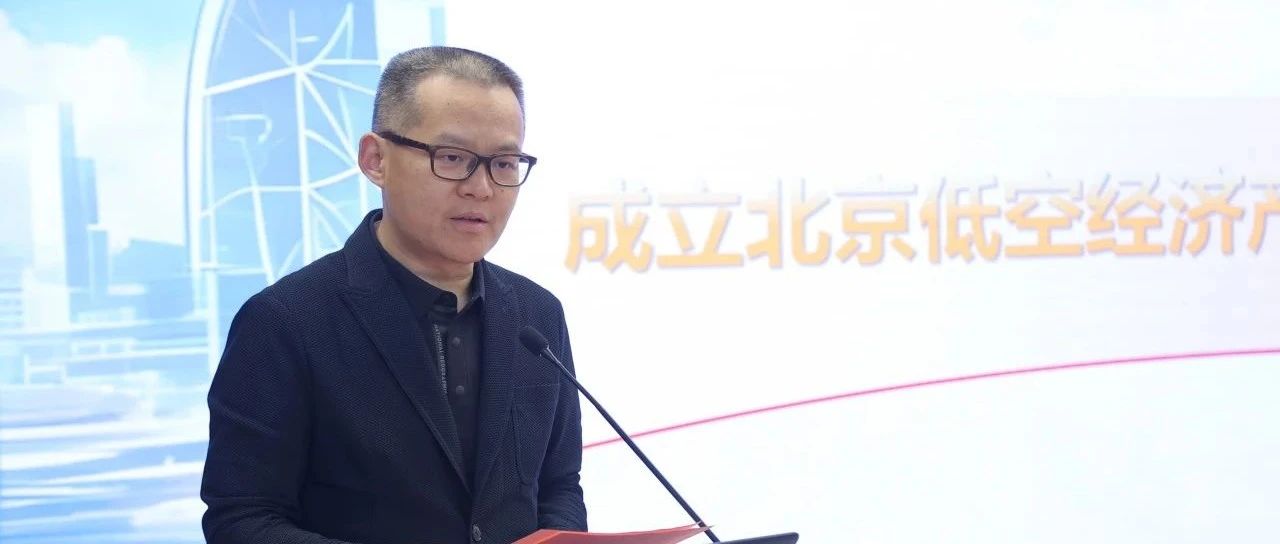 北京低空经济产业联盟落地丰台,交控科技积极布局新赛道