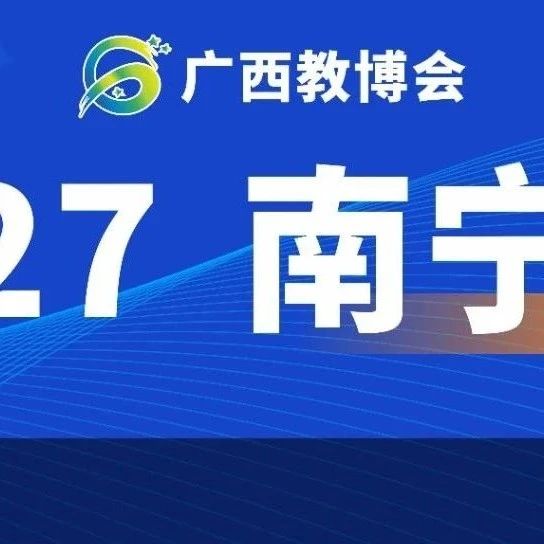 @所有考生 :广西高考咨询会,6月27日高校齐聚,助力梦想起航!