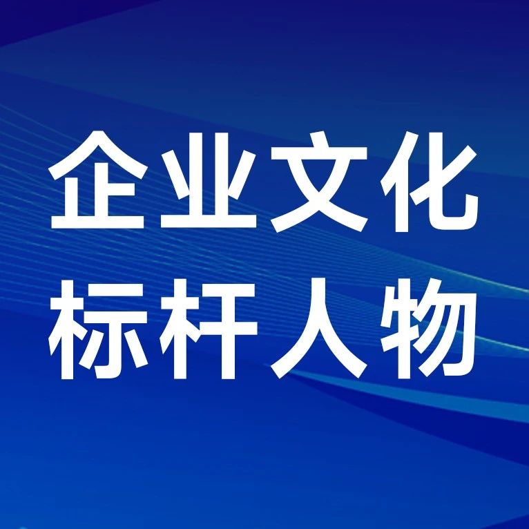 利欧集团30周年系列活动之企业文化标杆人物—张灵波