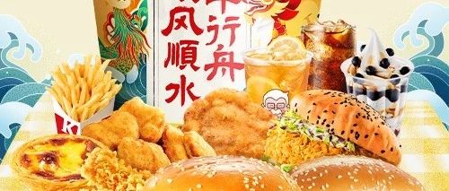 【1F 肯德基】端午龙舟桶上线¥79.9起畅选11件~