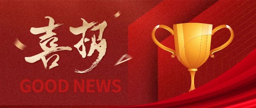 喜讯！利欧集团股份有限公司荣获国家科技进步二等奖！