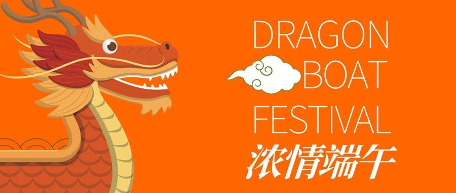 端午安康 | 英飞特电子端午节放假通知