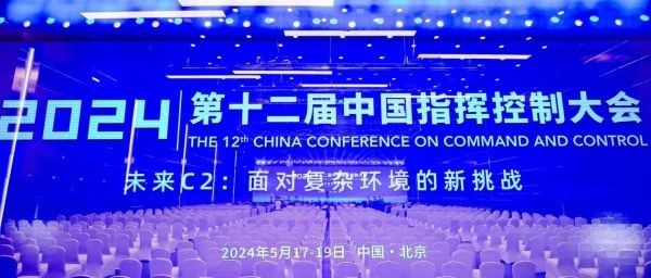 精英智通亮相2024军事智能技术装备博览会